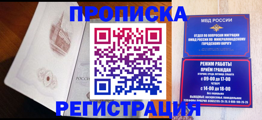 прописка законно в Волчанске