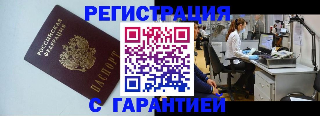 прописка для военкомата в Волчанске