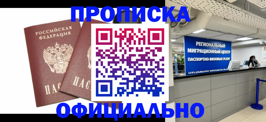 прописка 2025 в Волчанске